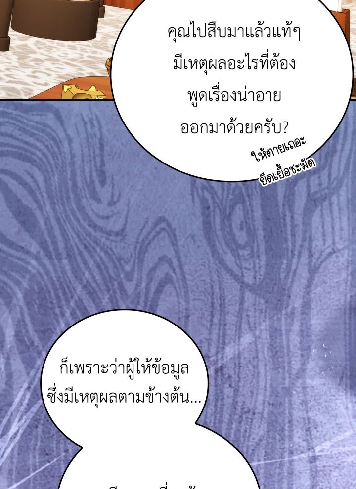 The Demon King Levels Up ตอนที่ 30 119