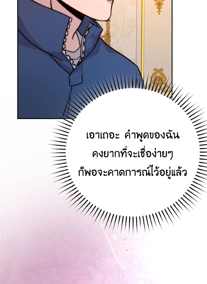 The Demon King Levels Up ตอนที่ 30 115