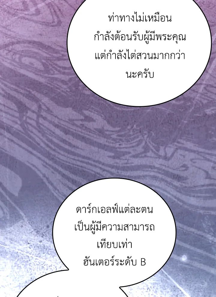 The Demon King Levels Up ตอนที่ 30 117