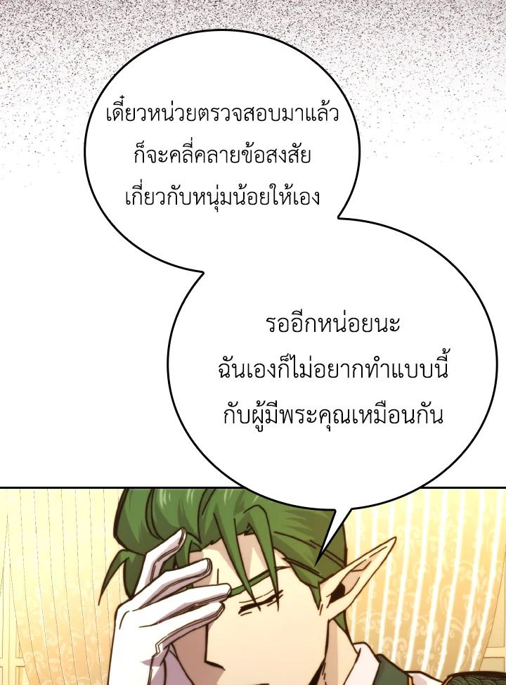 The Demon King Levels Up ตอนที่ 30 133