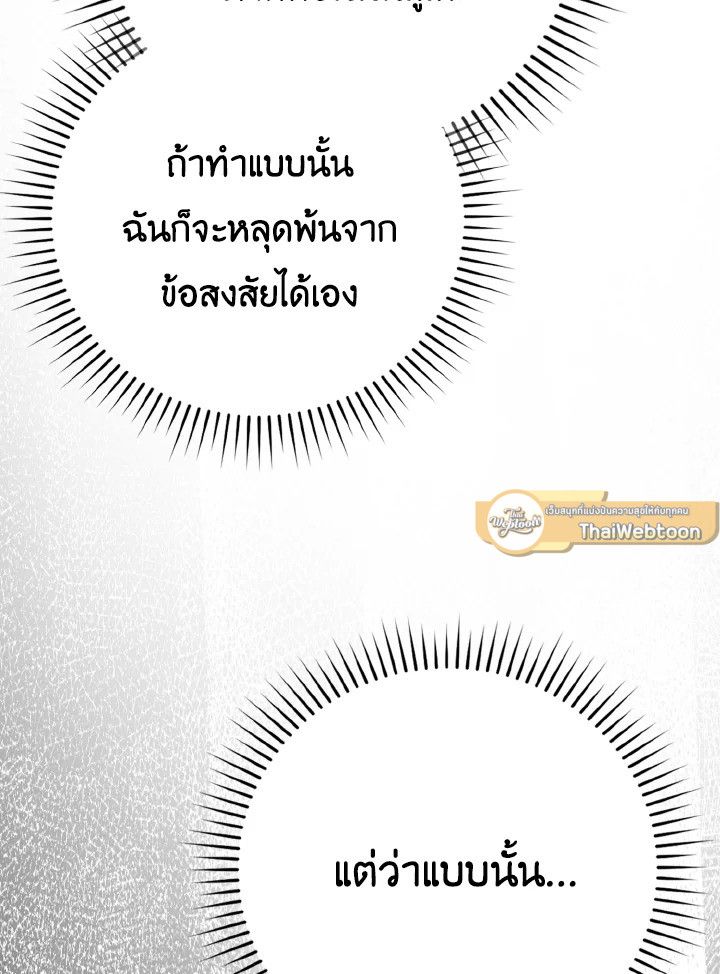 The Demon King Levels Up ตอนที่ 30 136