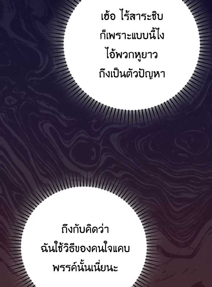 The Demon King Levels Up ตอนที่ 30 131