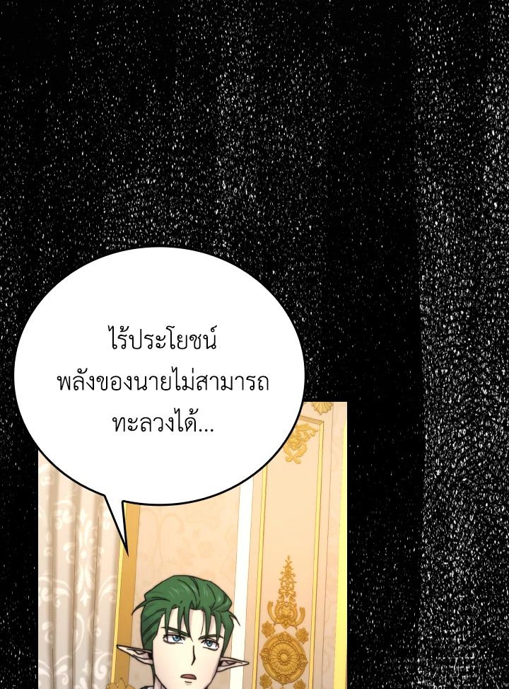 The Demon King Levels Up ตอนที่ 30 139
