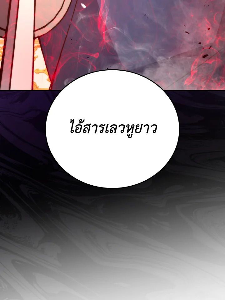 The Demon King Levels Up ตอนที่ 30 149