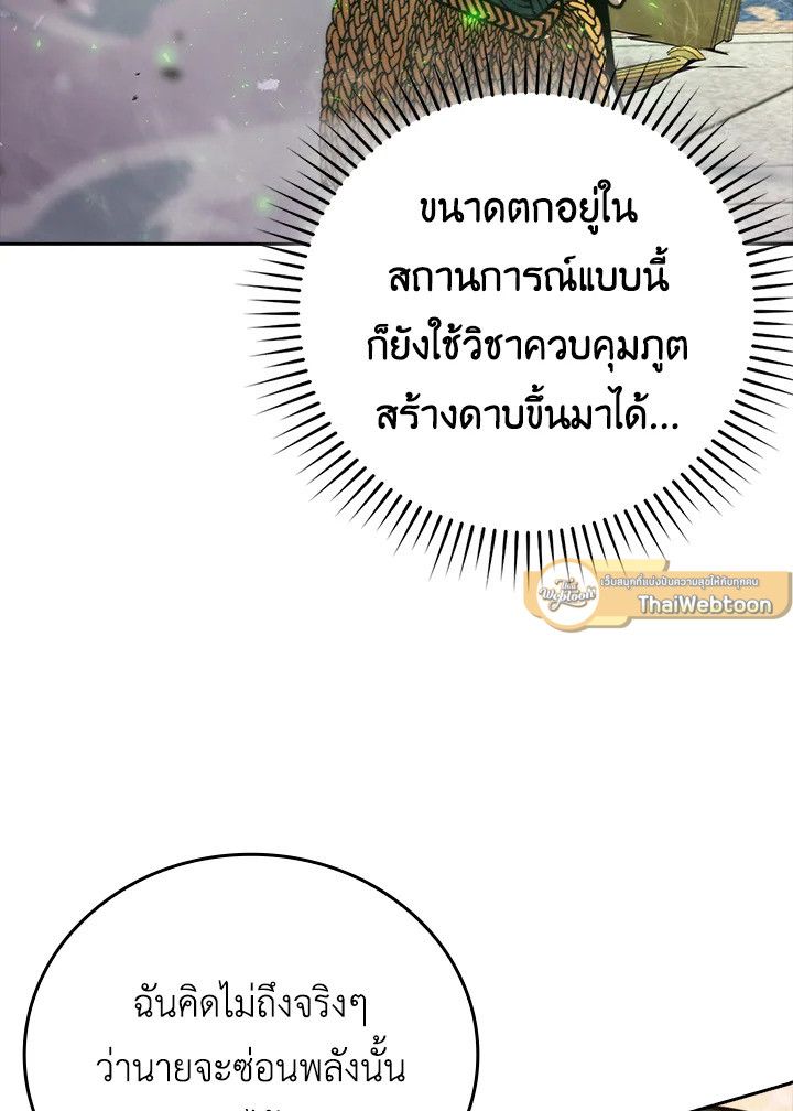 The Demon King Levels Up ตอนที่ 31 5