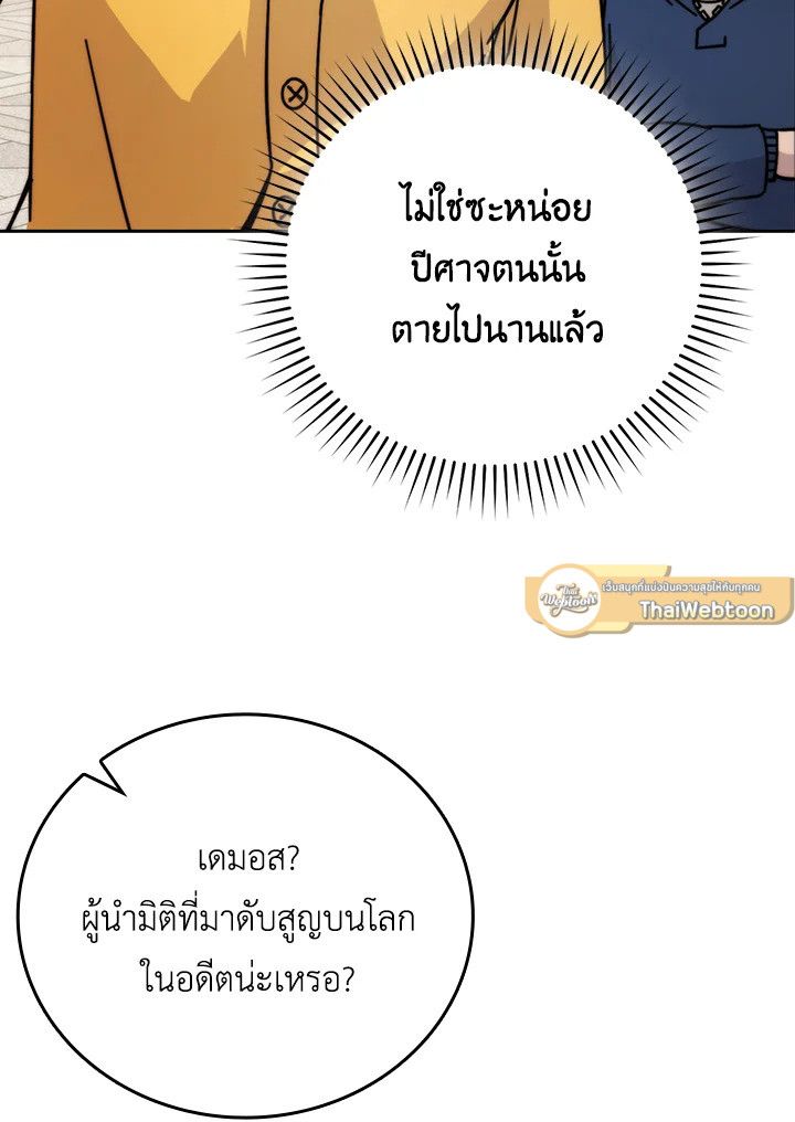 The Demon King Levels Up ตอนที่ 31 31
