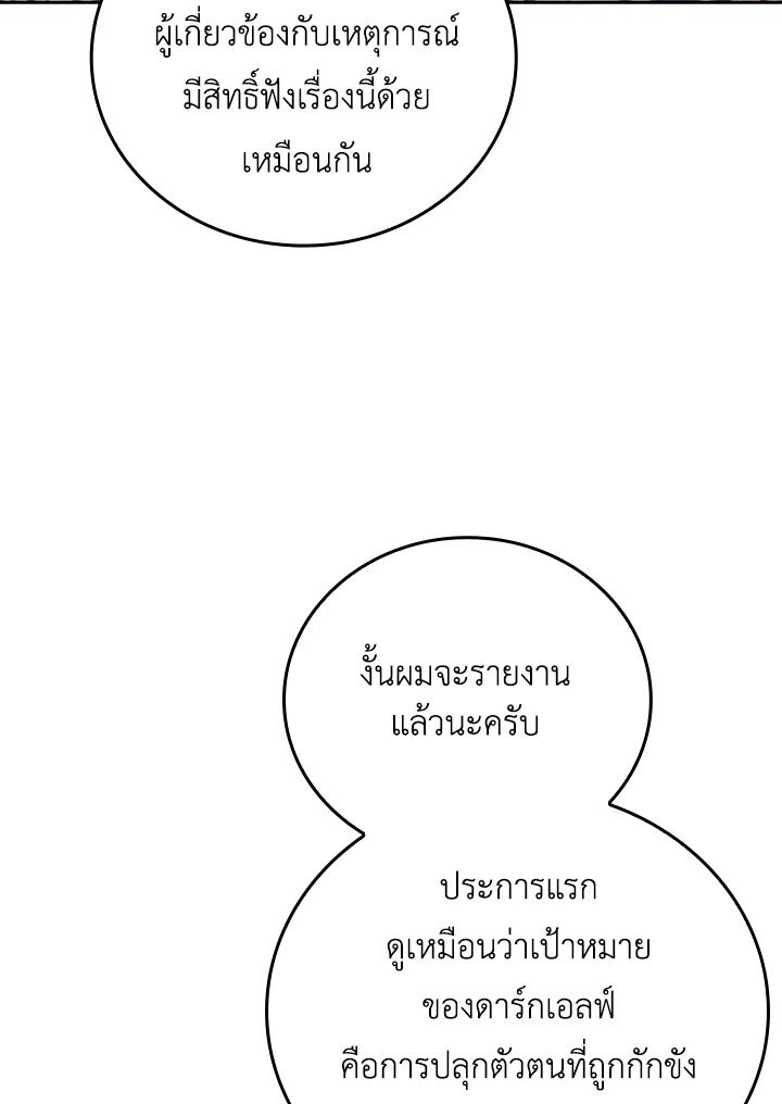 The Demon King Levels Up ตอนที่ 31 20