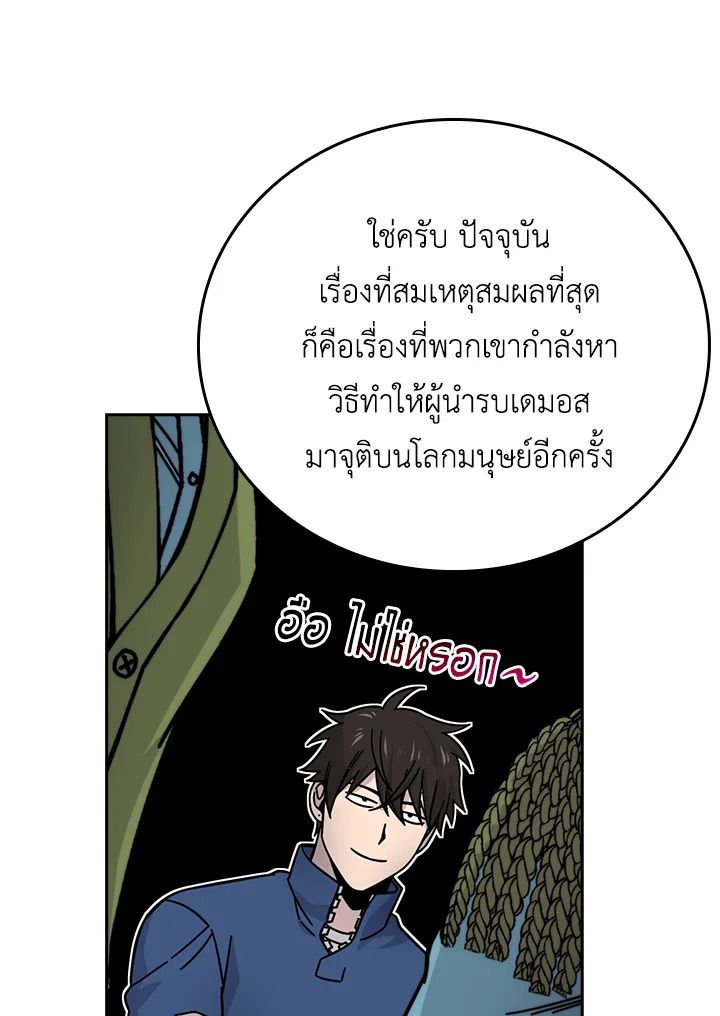 The Demon King Levels Up ตอนที่ 31 32
