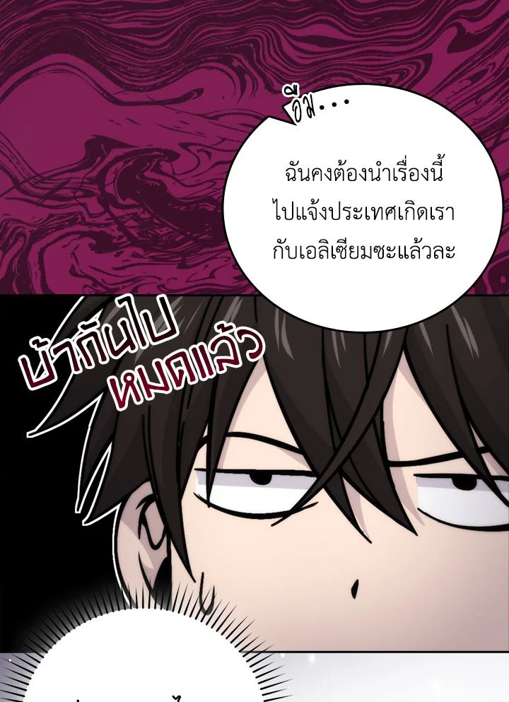 The Demon King Levels Up ตอนที่ 31 35