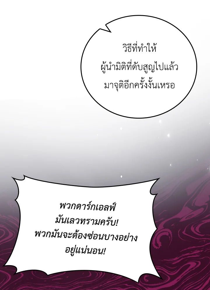 The Demon King Levels Up ตอนที่ 31 34