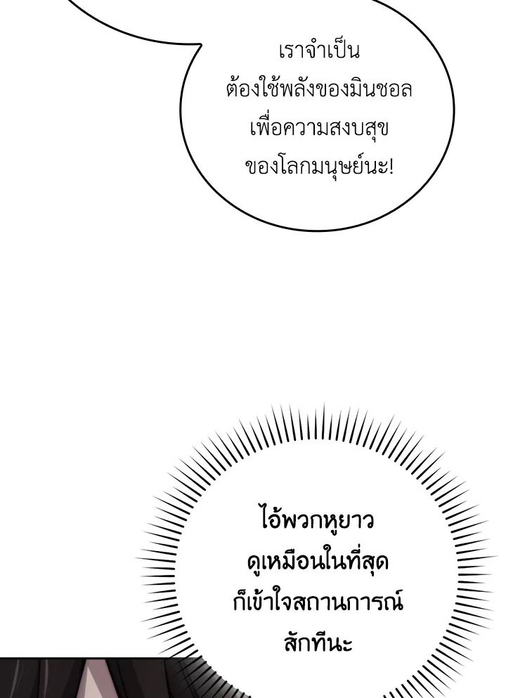 The Demon King Levels Up ตอนที่ 31 43