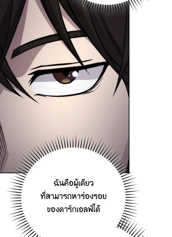 The Demon King Levels Up ตอนที่ 31 44