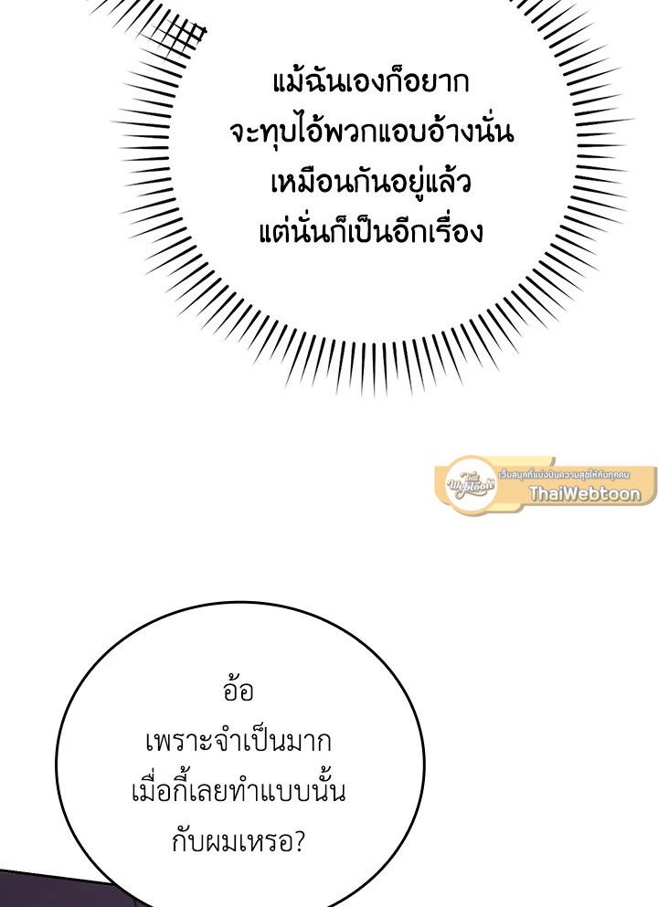 The Demon King Levels Up ตอนที่ 31 45