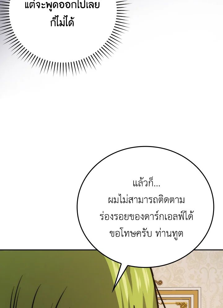The Demon King Levels Up ตอนที่ 31 36