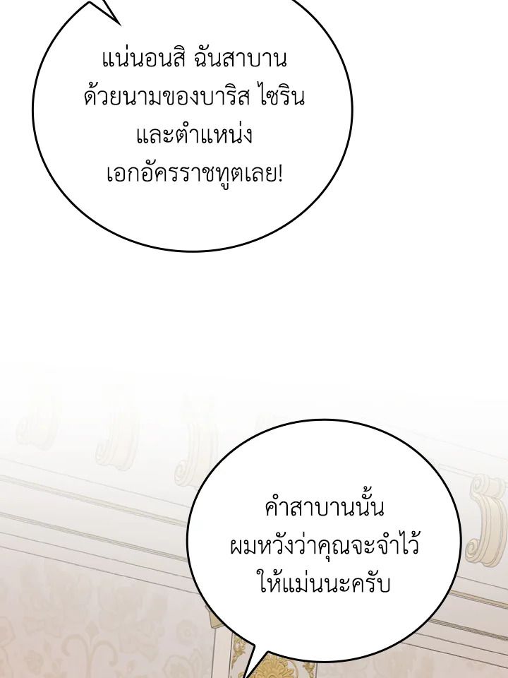 The Demon King Levels Up ตอนที่ 31 56