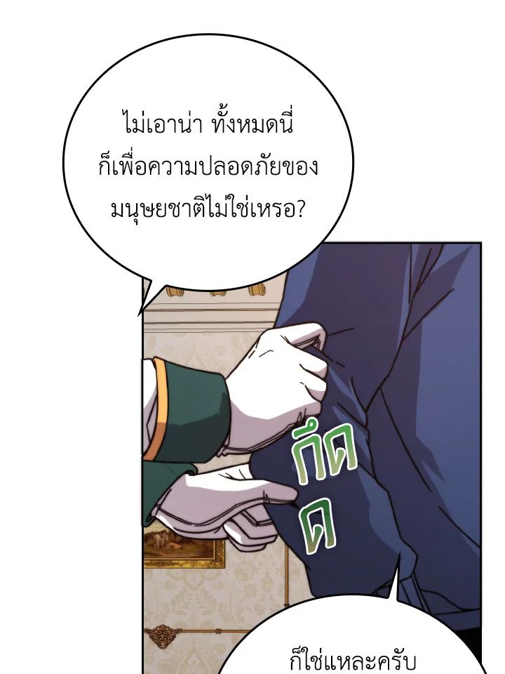 The Demon King Levels Up ตอนที่ 31 51