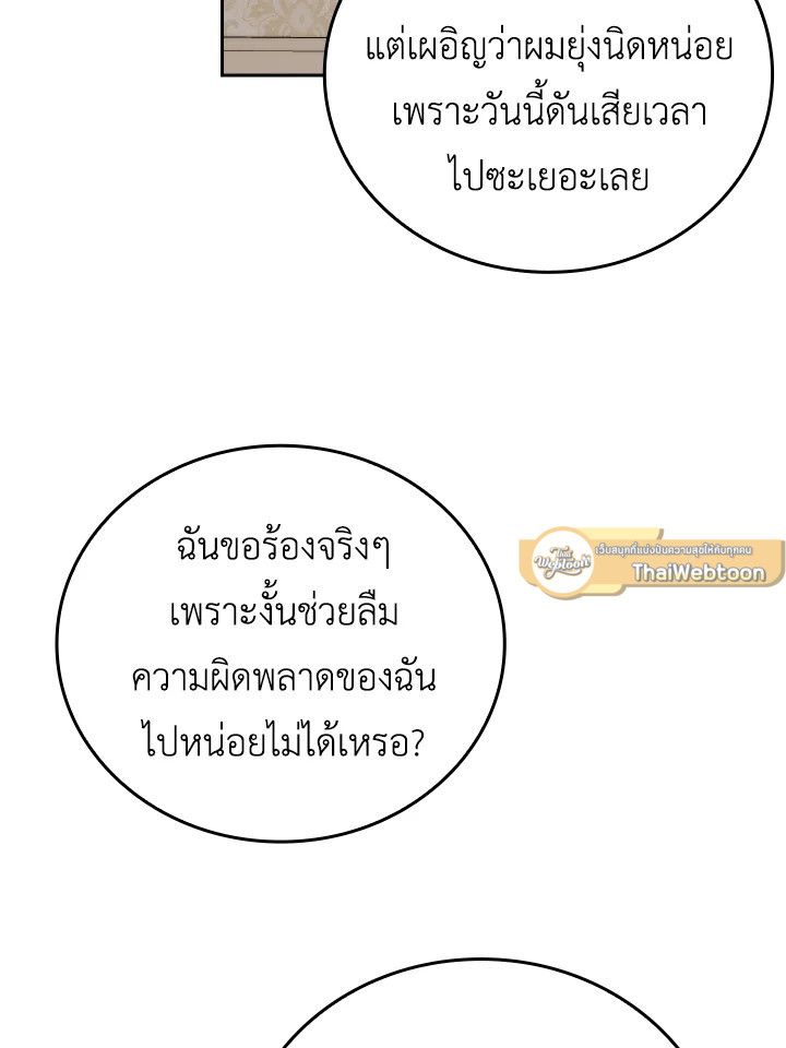 The Demon King Levels Up ตอนที่ 31 52