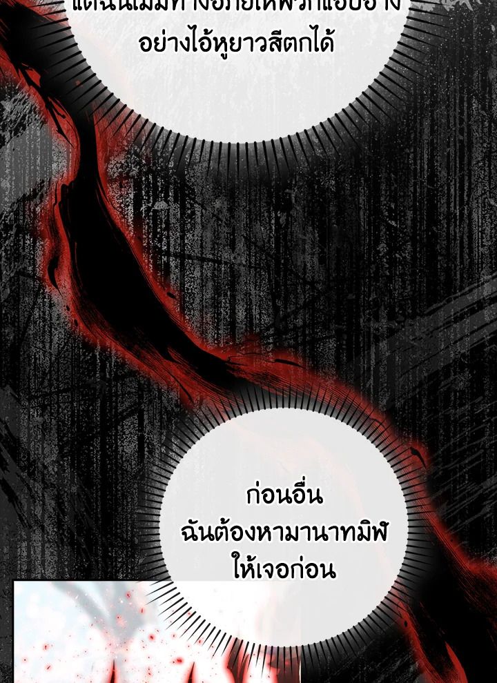 The Demon King Levels Up ตอนที่ 31 69