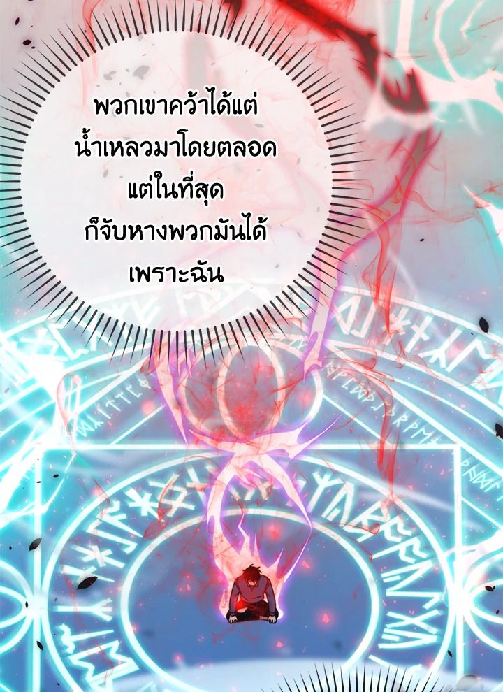 The Demon King Levels Up ตอนที่ 31 67