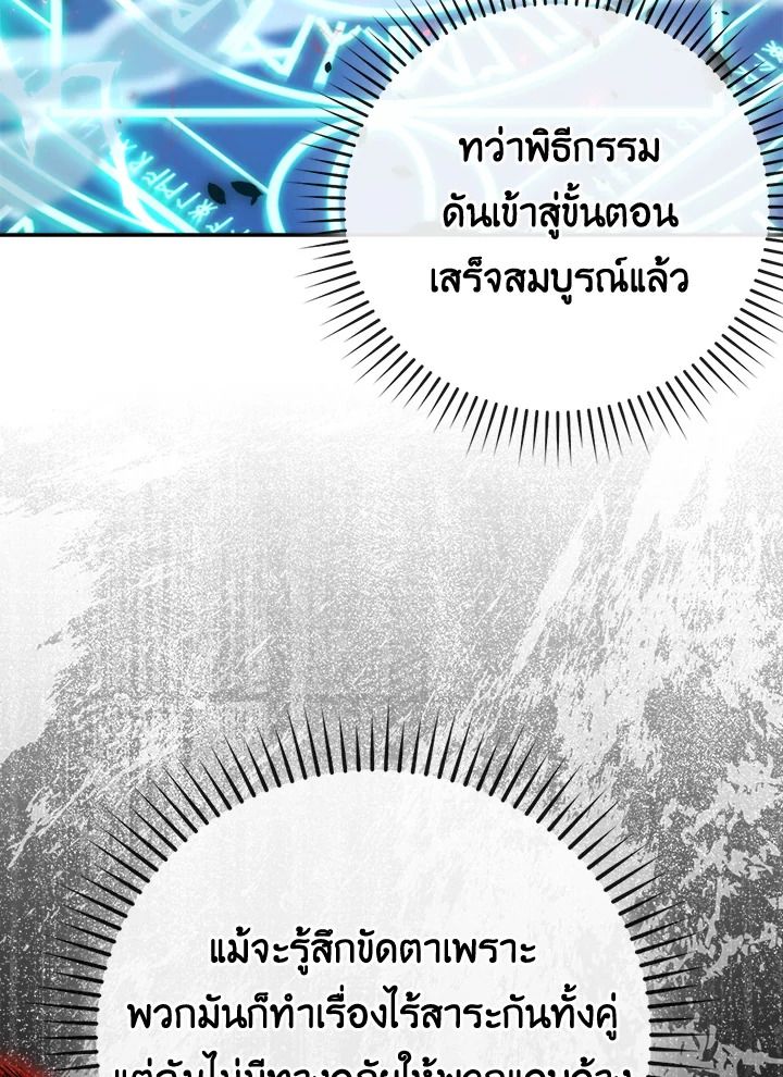 The Demon King Levels Up ตอนที่ 31 68