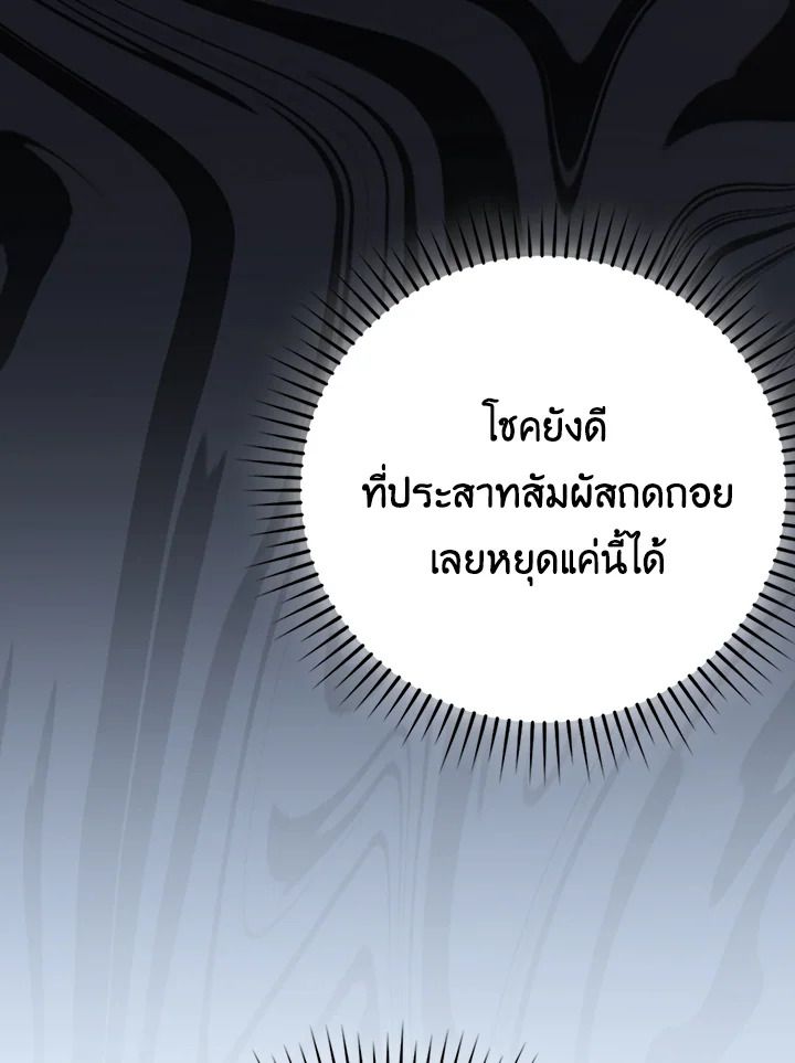 The Demon King Levels Up ตอนที่ 31 86