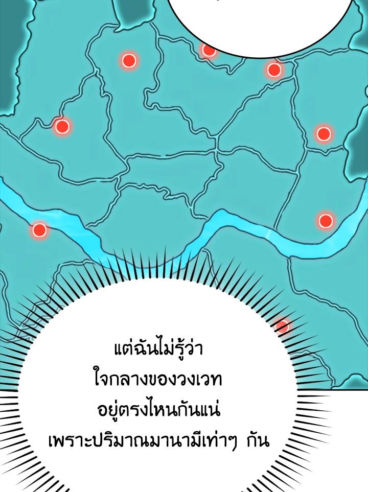 The Demon King Levels Up ตอนที่ 31 88