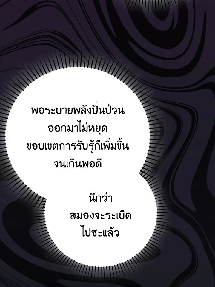 The Demon King Levels Up ตอนที่ 31 85