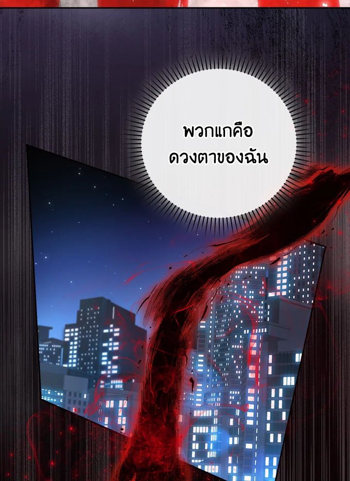 The Demon King Levels Up ตอนที่ 31 76