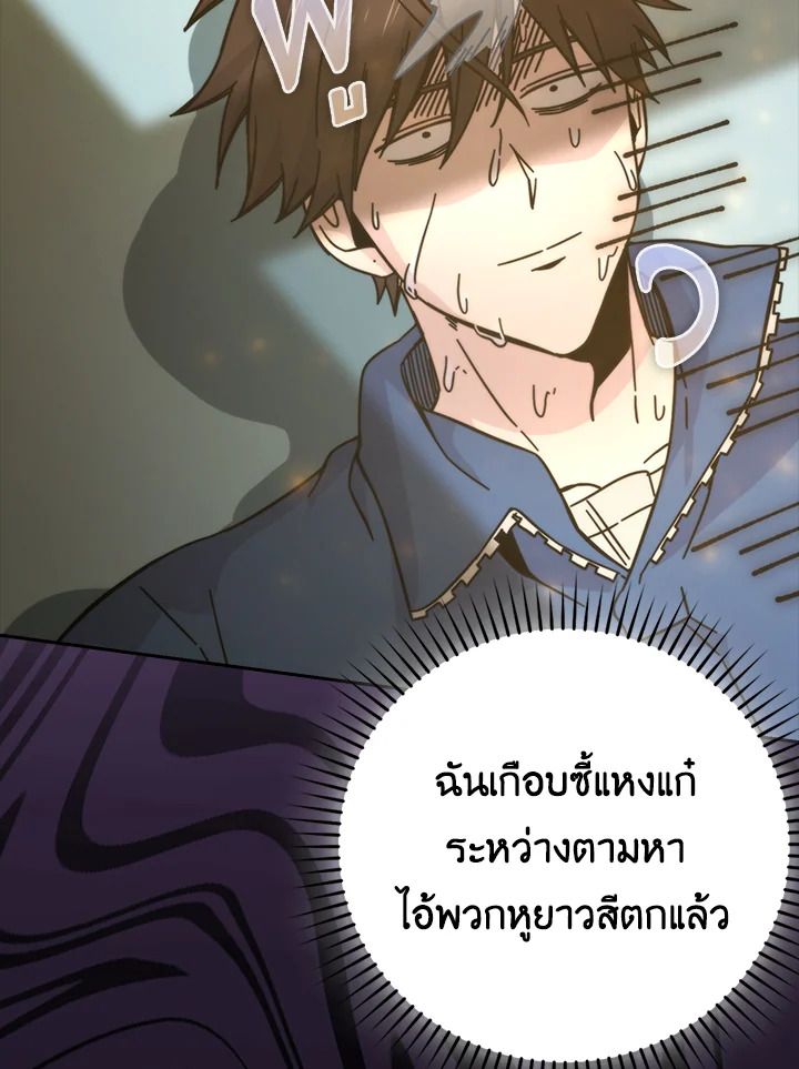 The Demon King Levels Up ตอนที่ 31 84