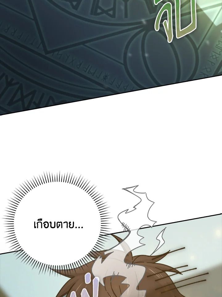 The Demon King Levels Up ตอนที่ 31 83