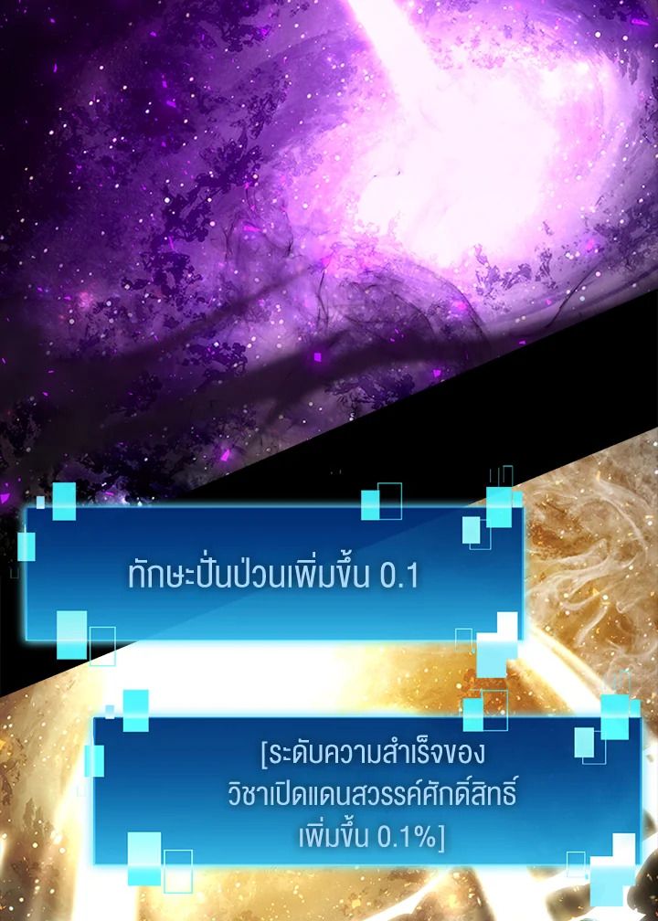 The Demon King Levels Up ตอนที่ 31 102