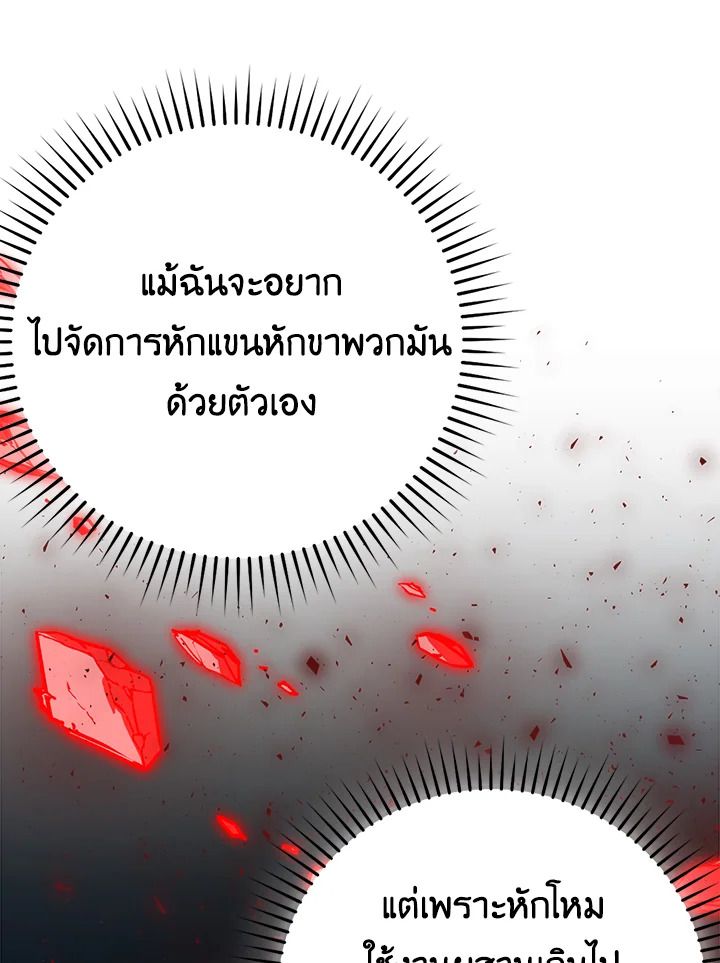 The Demon King Levels Up ตอนที่ 31 92