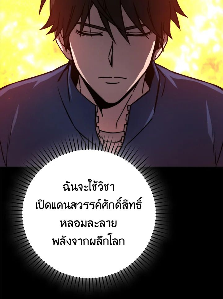 The Demon King Levels Up ตอนที่ 31 97