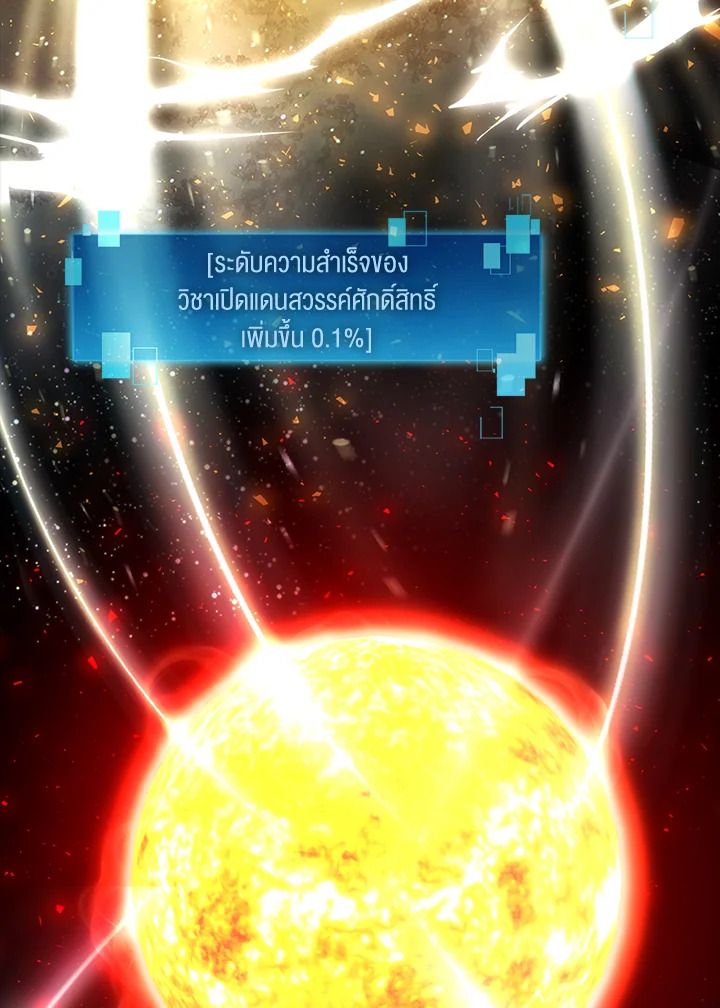 The Demon King Levels Up ตอนที่ 31 103