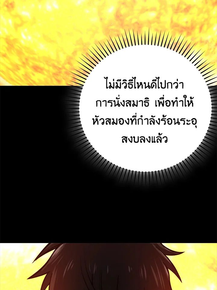 The Demon King Levels Up ตอนที่ 31 96