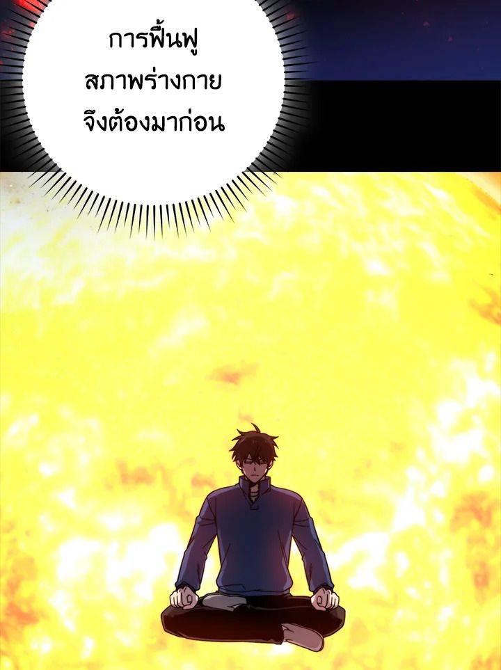 The Demon King Levels Up ตอนที่ 31 95