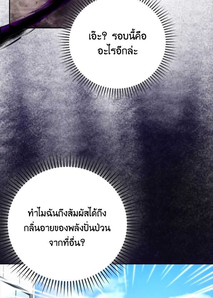 The Demon King Levels Up ตอนที่ 31 108
