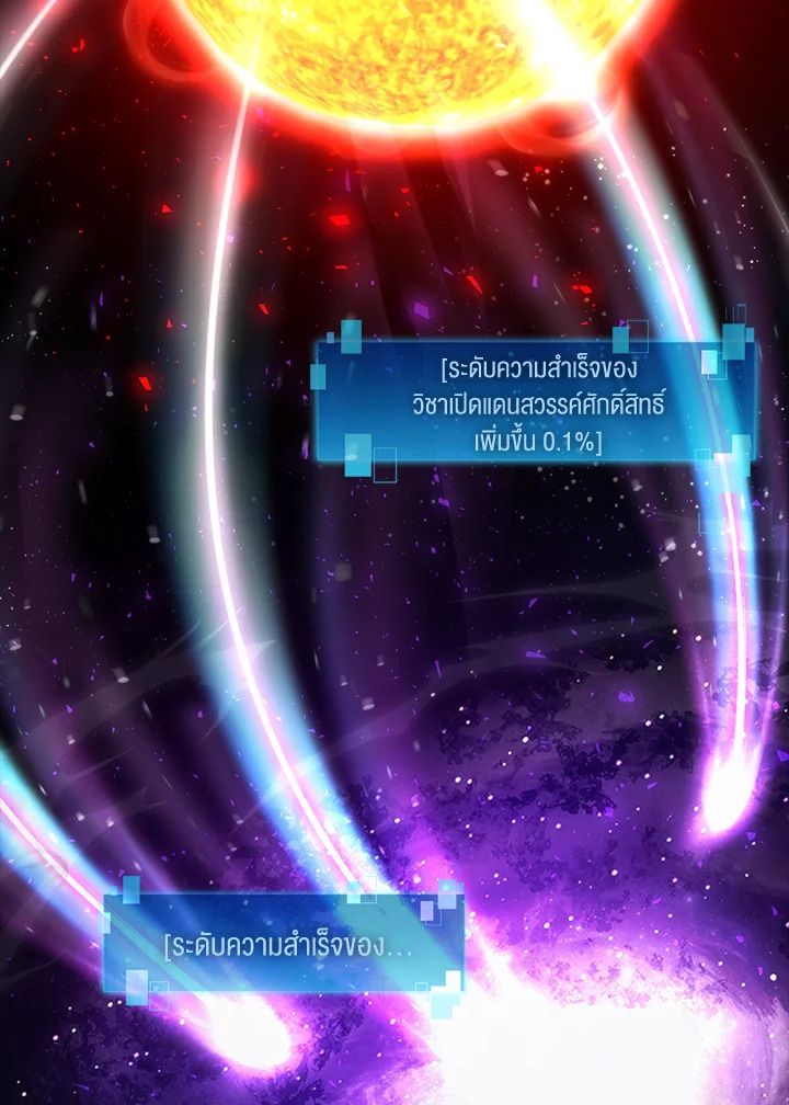 The Demon King Levels Up ตอนที่ 31 104