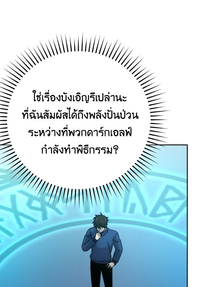 The Demon King Levels Up ตอนที่ 31 115