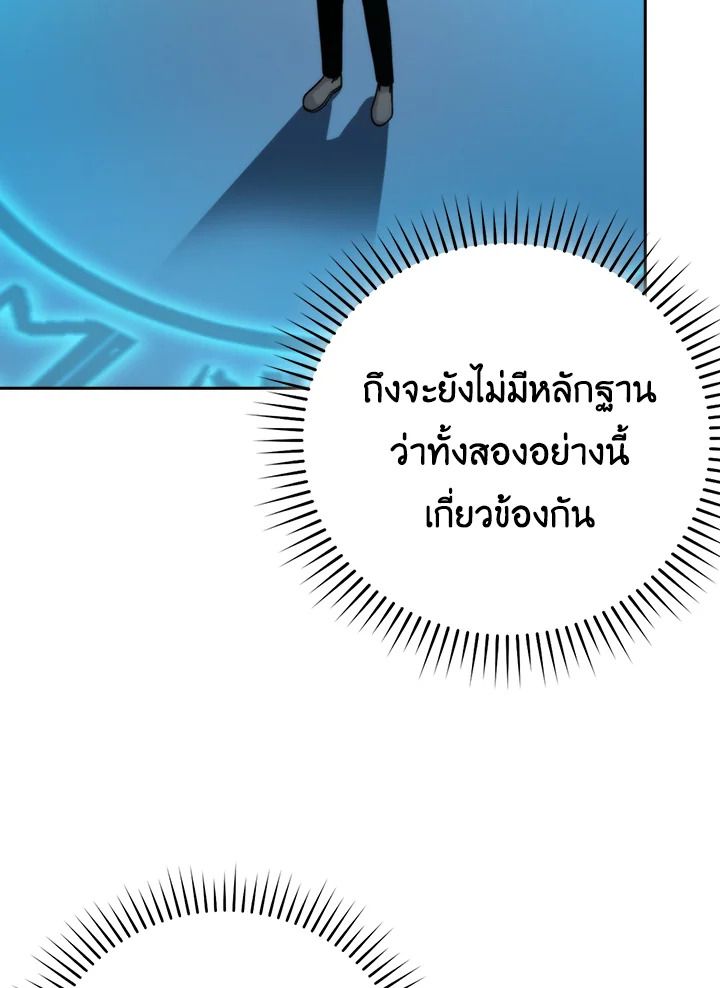 The Demon King Levels Up ตอนที่ 31 116