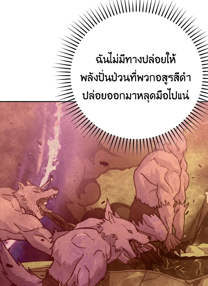 The Demon King Levels Up ตอนที่ 31 118