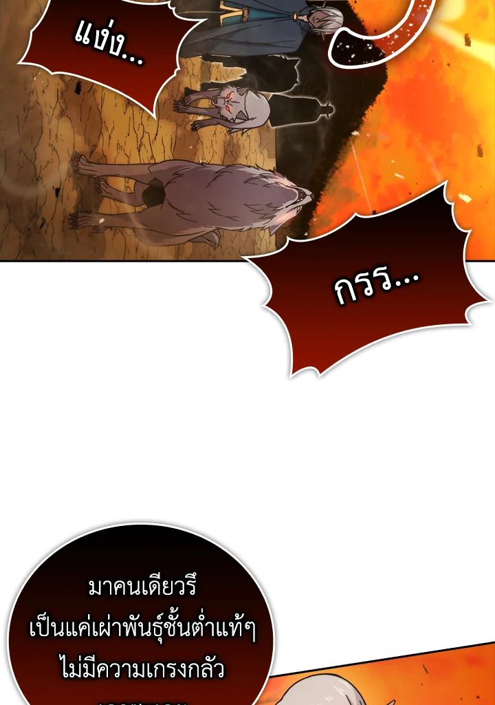 The Demon King Levels Up ตอนที่ 32 20