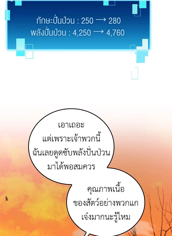 The Demon King Levels Up ตอนที่ 32 45