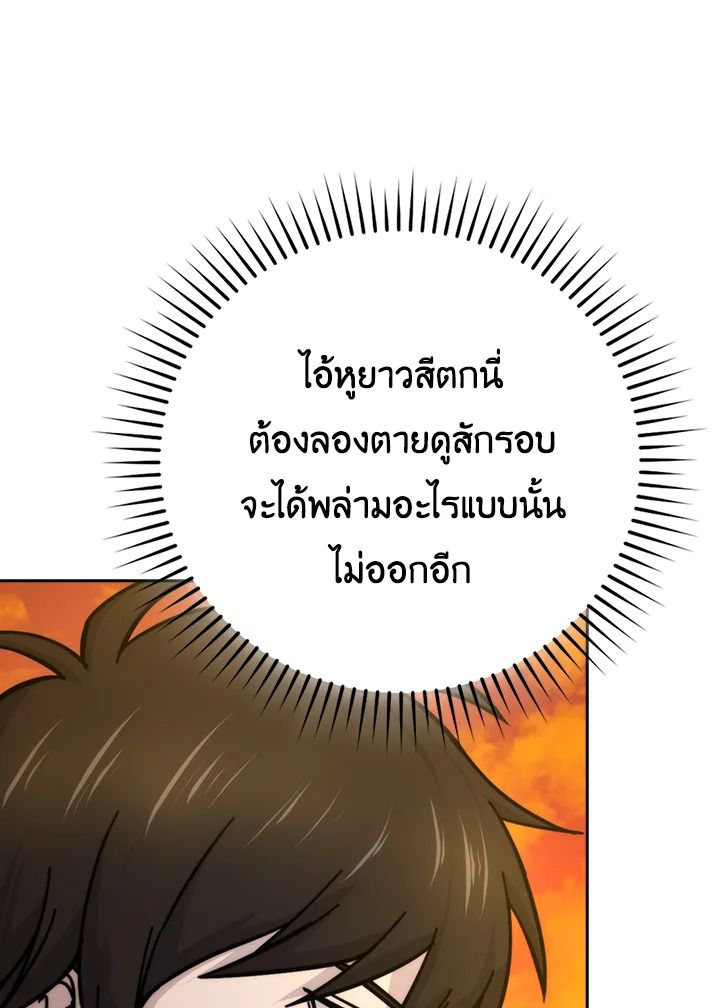 The Demon King Levels Up ตอนที่ 32 60