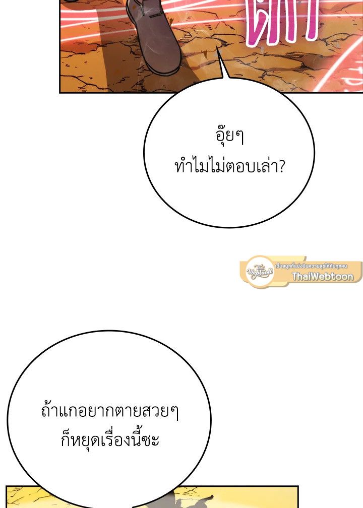 The Demon King Levels Up ตอนที่ 32 53