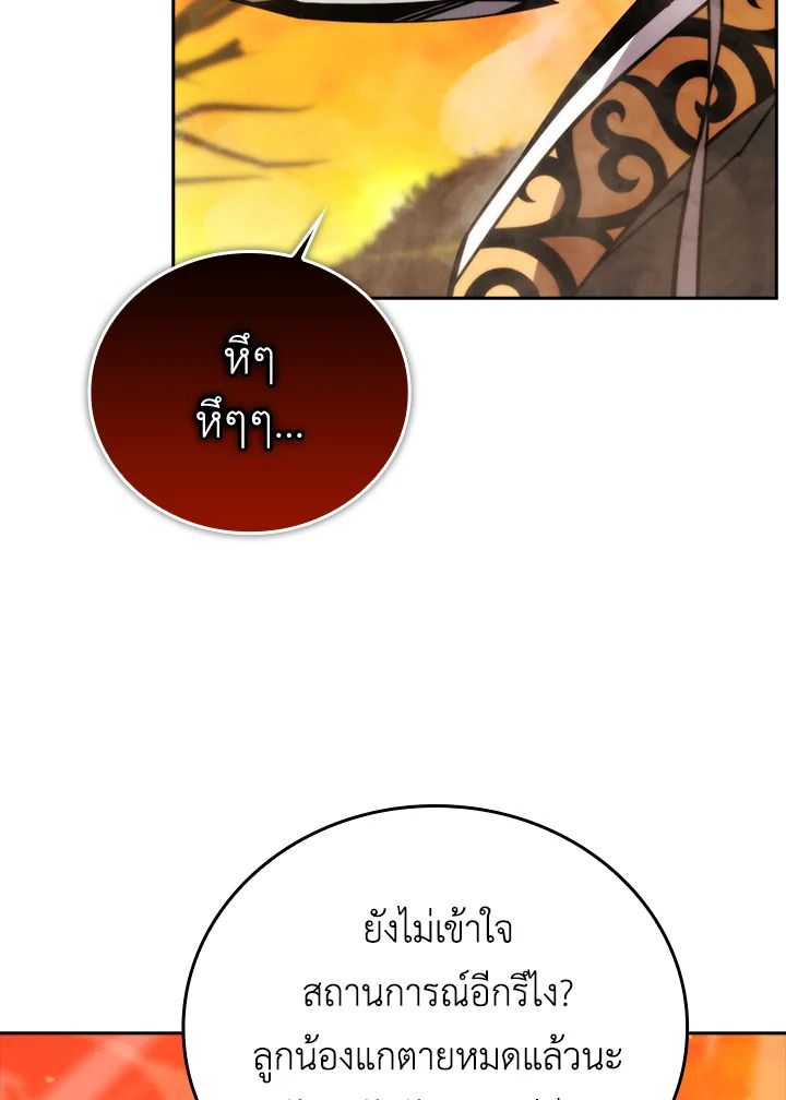 The Demon King Levels Up ตอนที่ 32 56