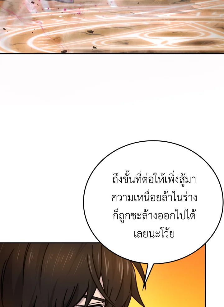 The Demon King Levels Up ตอนที่ 32 47