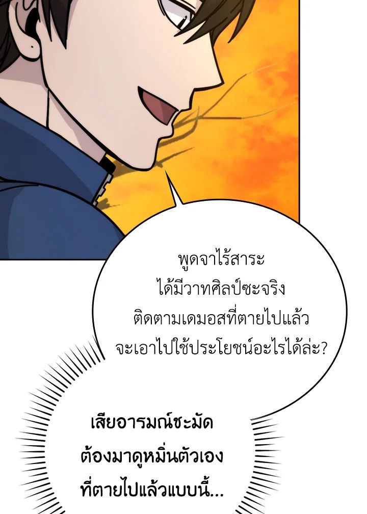 The Demon King Levels Up ตอนที่ 32 61