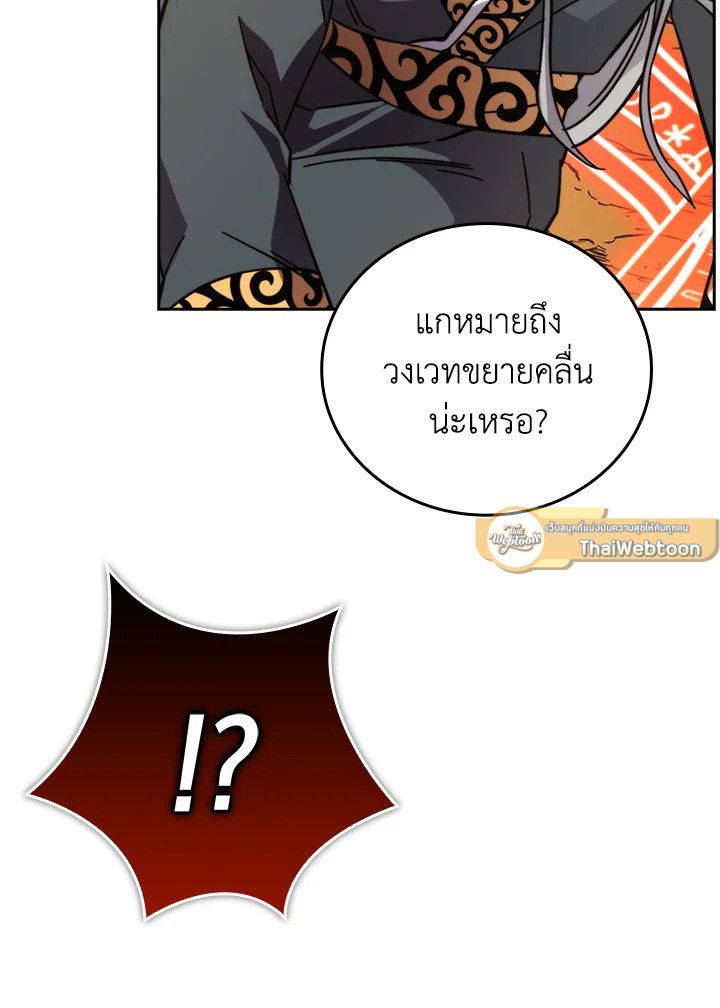The Demon King Levels Up ตอนที่ 32 78