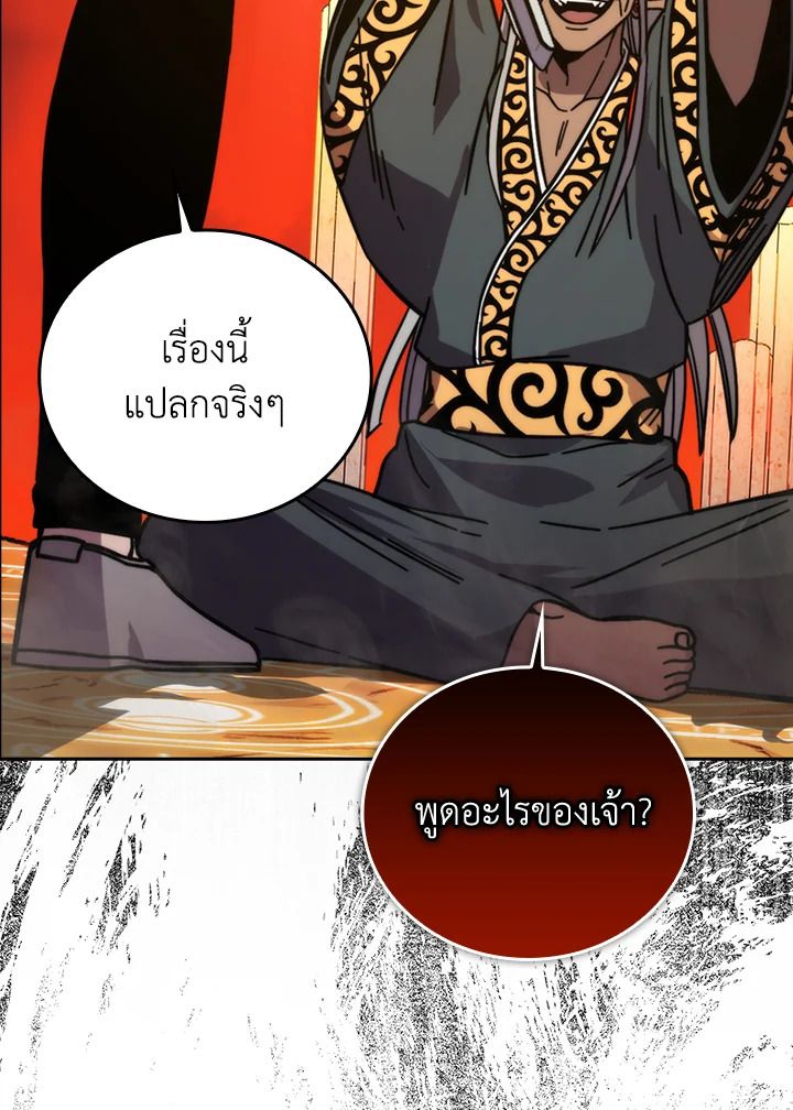 The Demon King Levels Up ตอนที่ 32 71